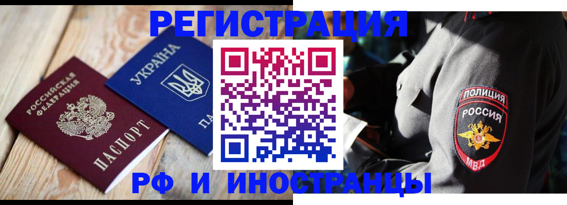 прописка для работы в Карачеве