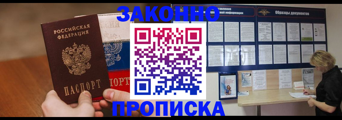 прописка ребенка в Карачеве