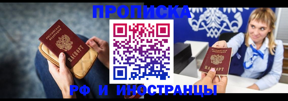 купить прописку в Карачеве