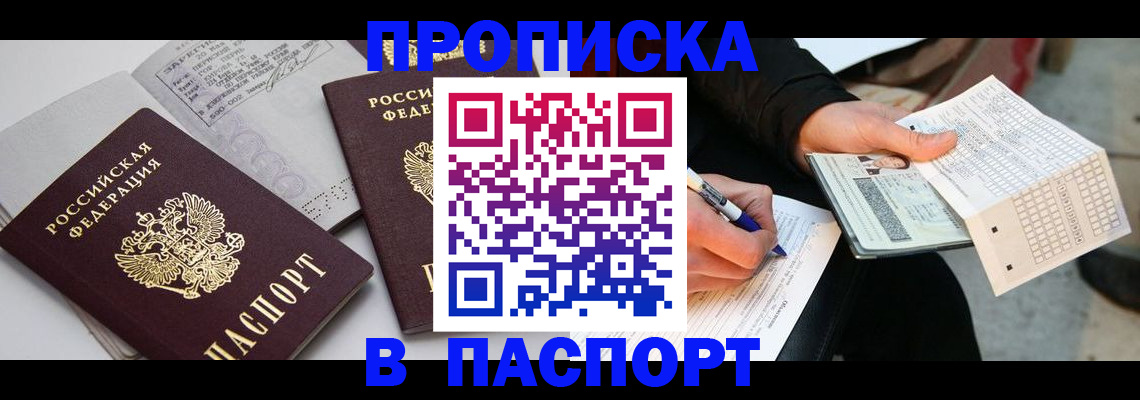 прописка законно в Карачеве