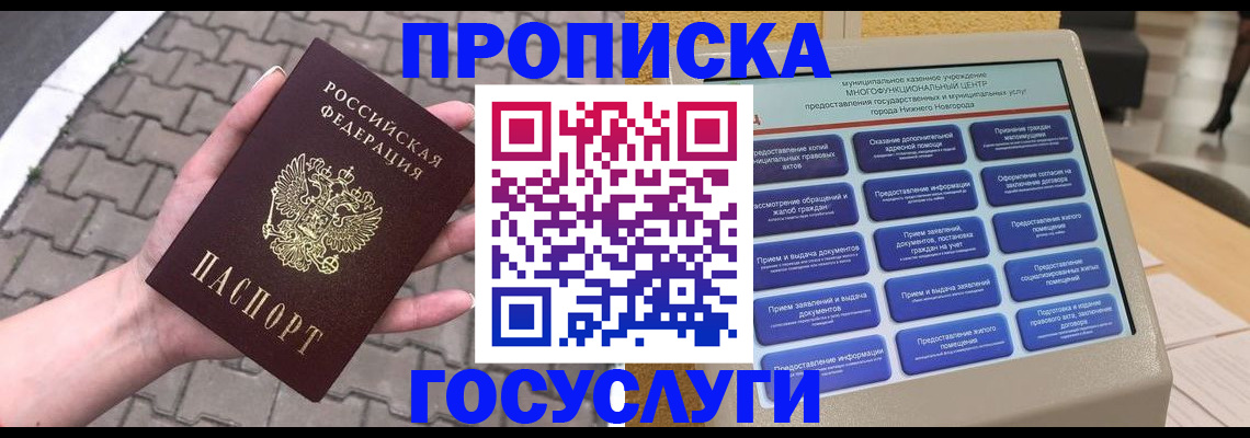 прописка от собственника в Карачеве