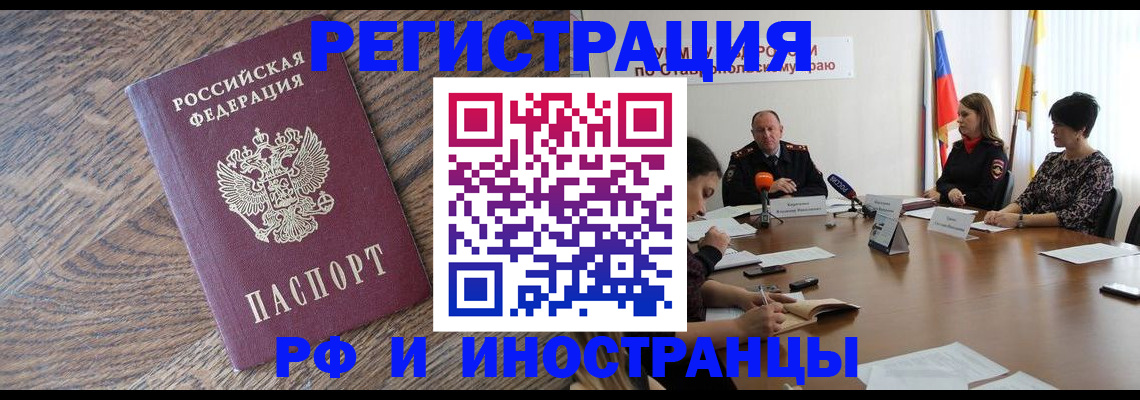 прописка для работы в Карачеве